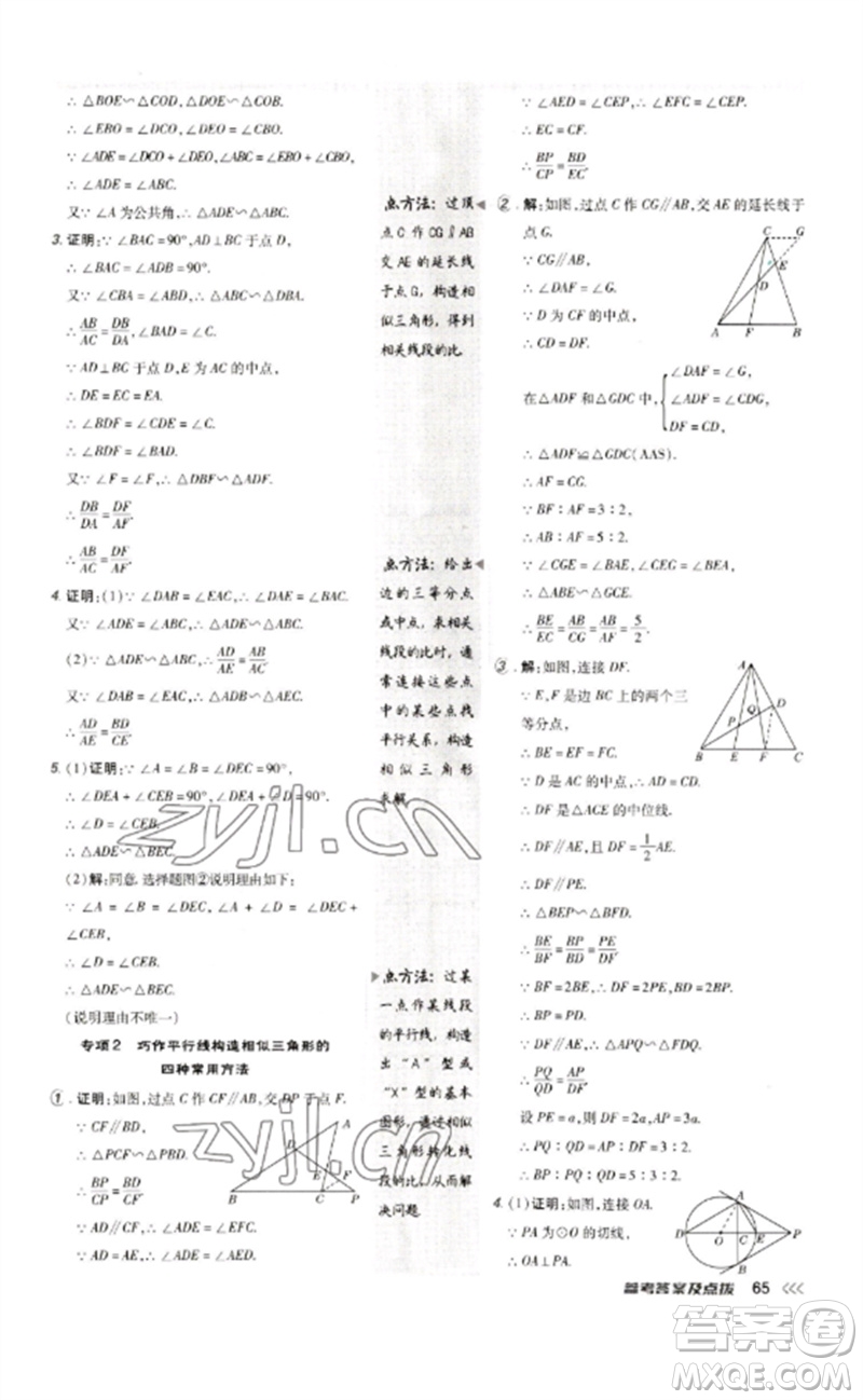 吉林教育出版社2023點(diǎn)撥訓(xùn)練九年級數(shù)學(xué)下冊人教版參考答案