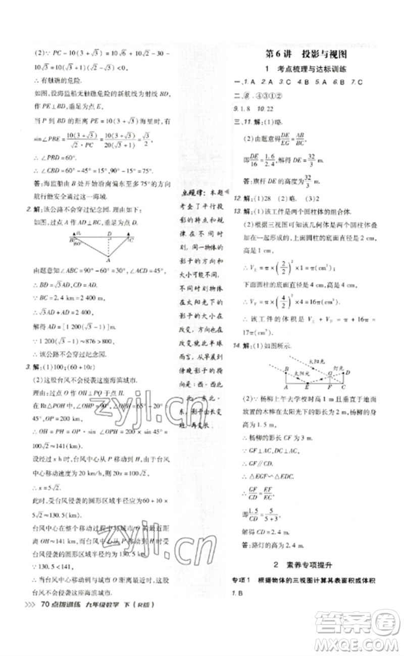 吉林教育出版社2023點(diǎn)撥訓(xùn)練九年級數(shù)學(xué)下冊人教版參考答案