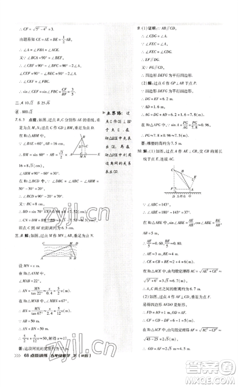 吉林教育出版社2023點(diǎn)撥訓(xùn)練九年級數(shù)學(xué)下冊人教版參考答案