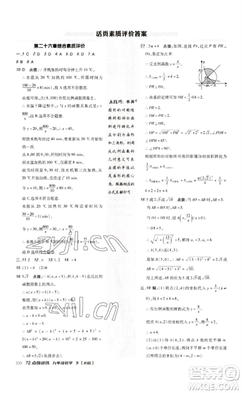 吉林教育出版社2023點(diǎn)撥訓(xùn)練九年級數(shù)學(xué)下冊人教版參考答案