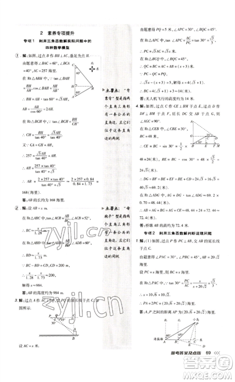 吉林教育出版社2023點(diǎn)撥訓(xùn)練九年級數(shù)學(xué)下冊人教版參考答案