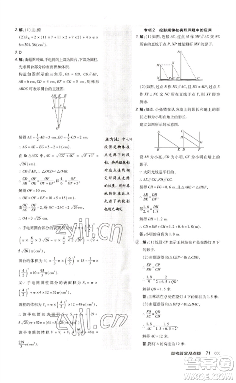 吉林教育出版社2023點(diǎn)撥訓(xùn)練九年級數(shù)學(xué)下冊人教版參考答案