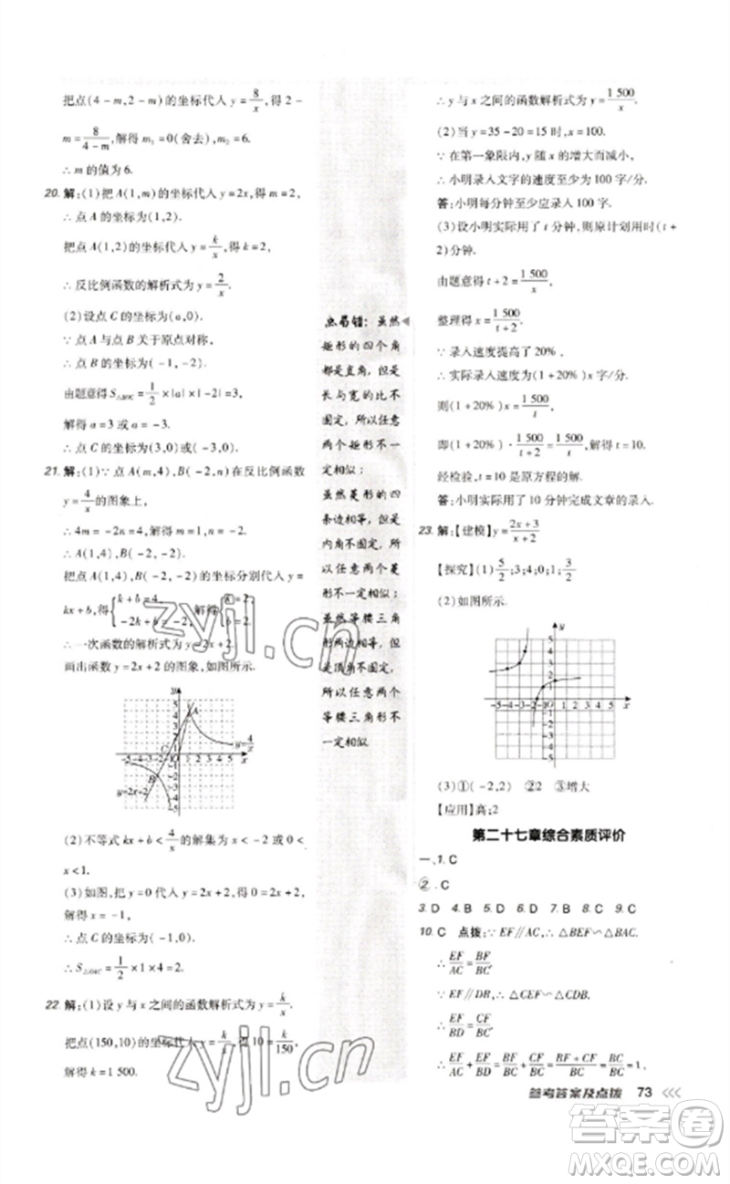 吉林教育出版社2023點(diǎn)撥訓(xùn)練九年級數(shù)學(xué)下冊人教版參考答案