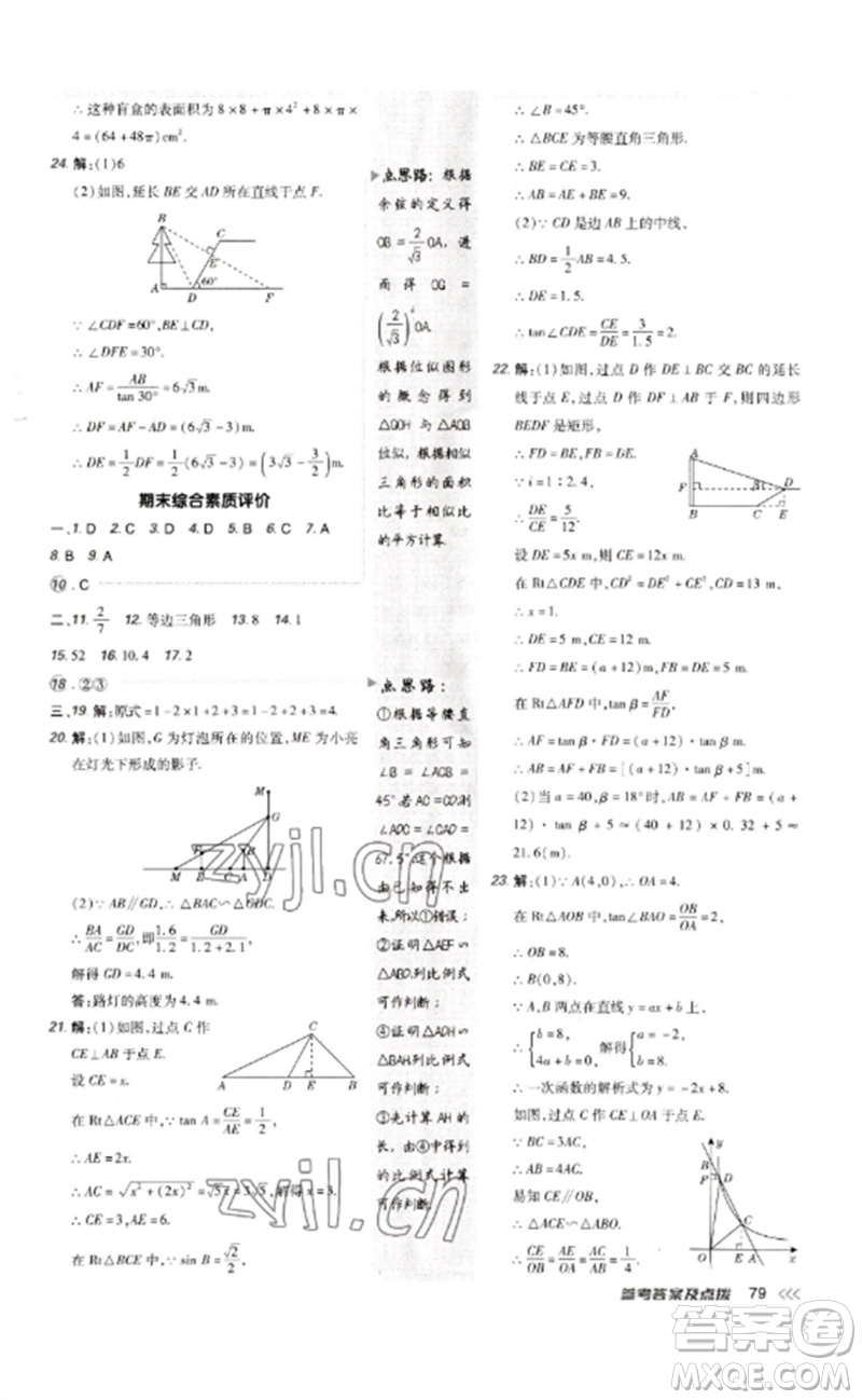 吉林教育出版社2023點(diǎn)撥訓(xùn)練九年級數(shù)學(xué)下冊人教版參考答案