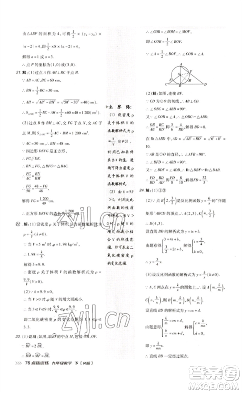 吉林教育出版社2023點(diǎn)撥訓(xùn)練九年級數(shù)學(xué)下冊人教版參考答案