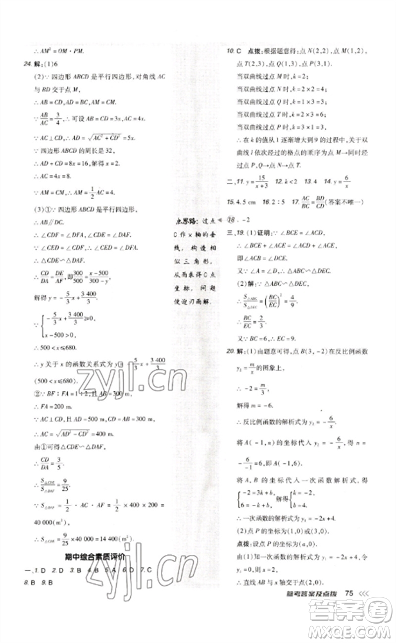 吉林教育出版社2023點(diǎn)撥訓(xùn)練九年級數(shù)學(xué)下冊人教版參考答案