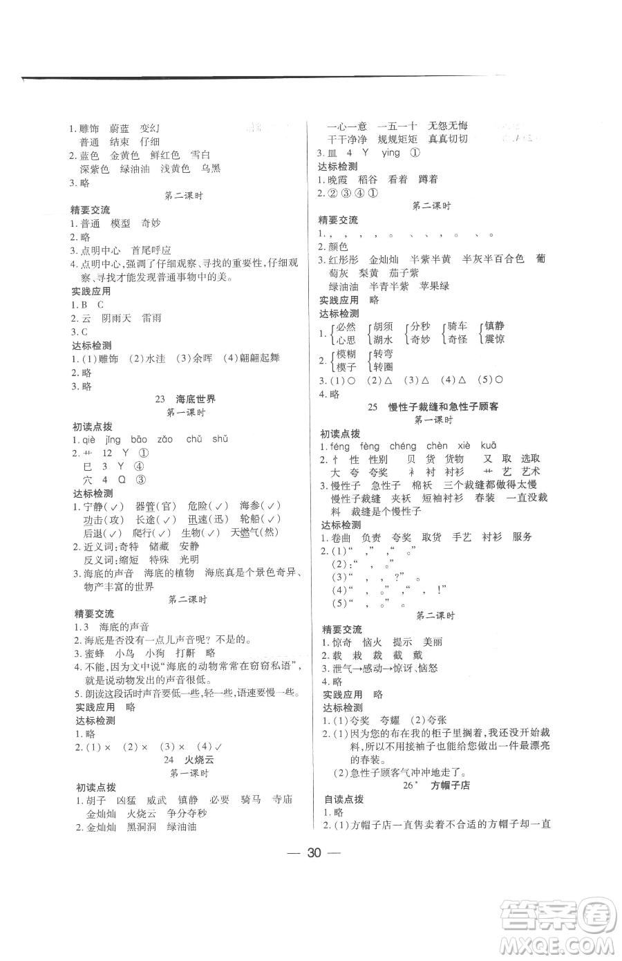 希望出版社2023新課標兩導兩練高效學案三年級下冊語文人教版參考答案