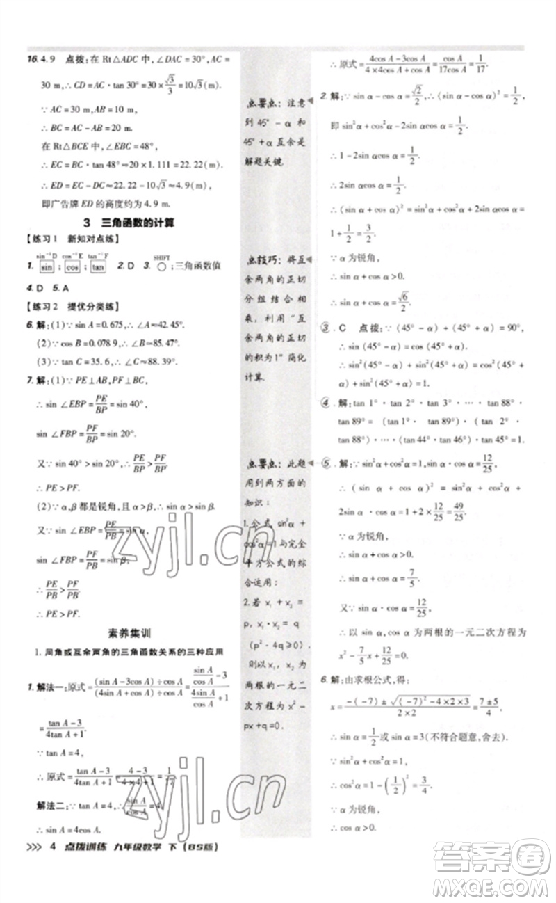 安徽教育出版社2023點(diǎn)撥訓(xùn)練九年級(jí)數(shù)學(xué)下冊(cè)北師大版參考答案