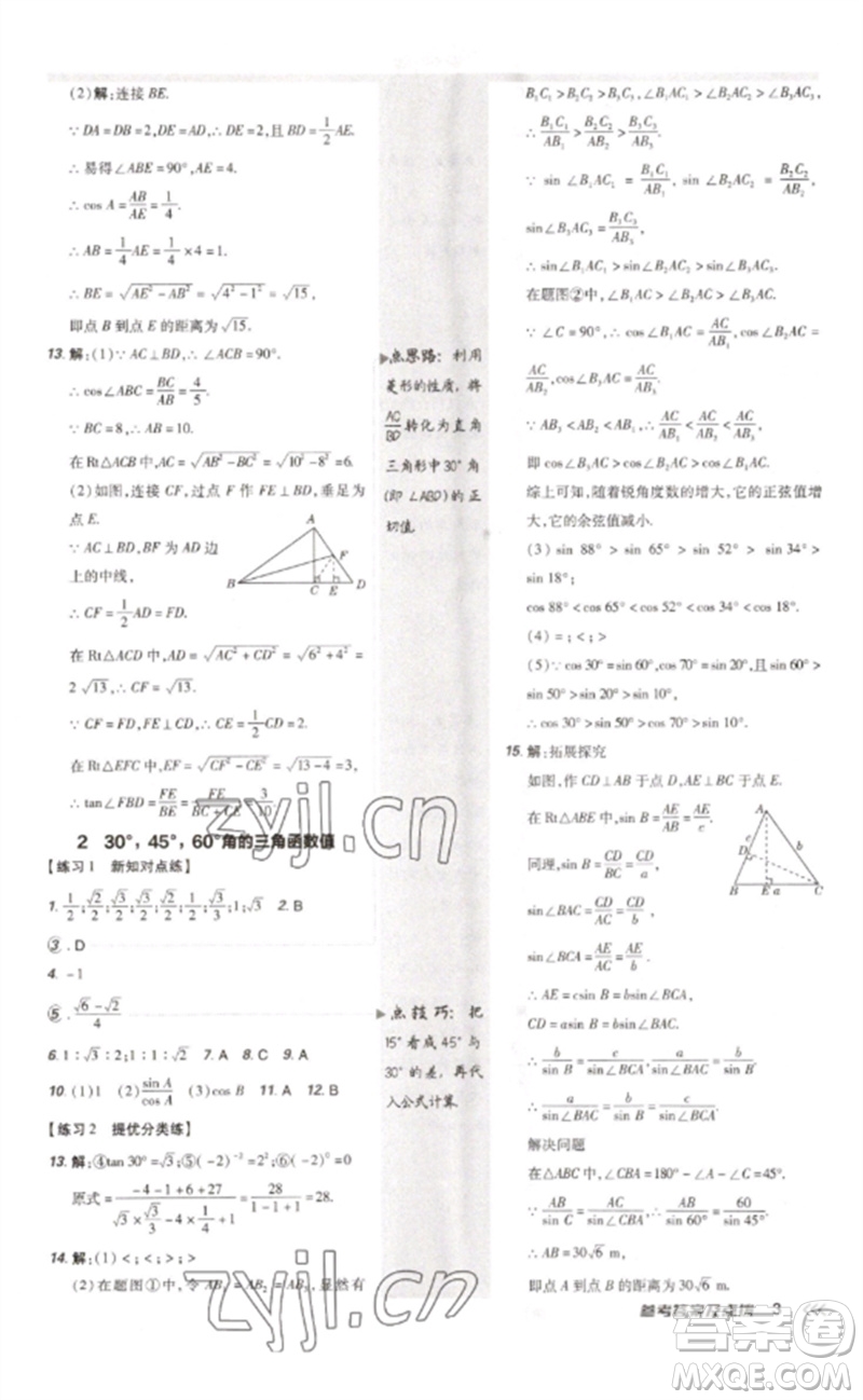 安徽教育出版社2023點(diǎn)撥訓(xùn)練九年級(jí)數(shù)學(xué)下冊(cè)北師大版參考答案