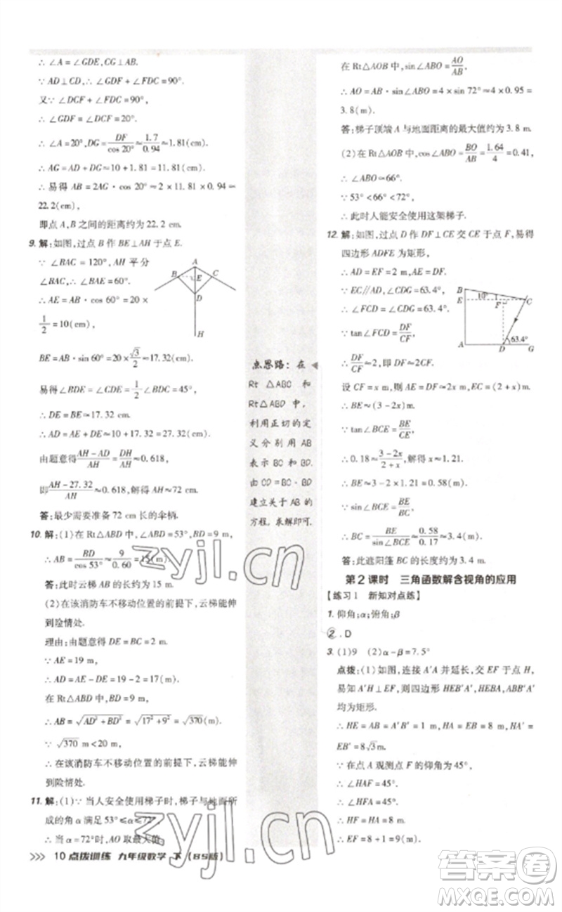 安徽教育出版社2023點(diǎn)撥訓(xùn)練九年級(jí)數(shù)學(xué)下冊(cè)北師大版參考答案