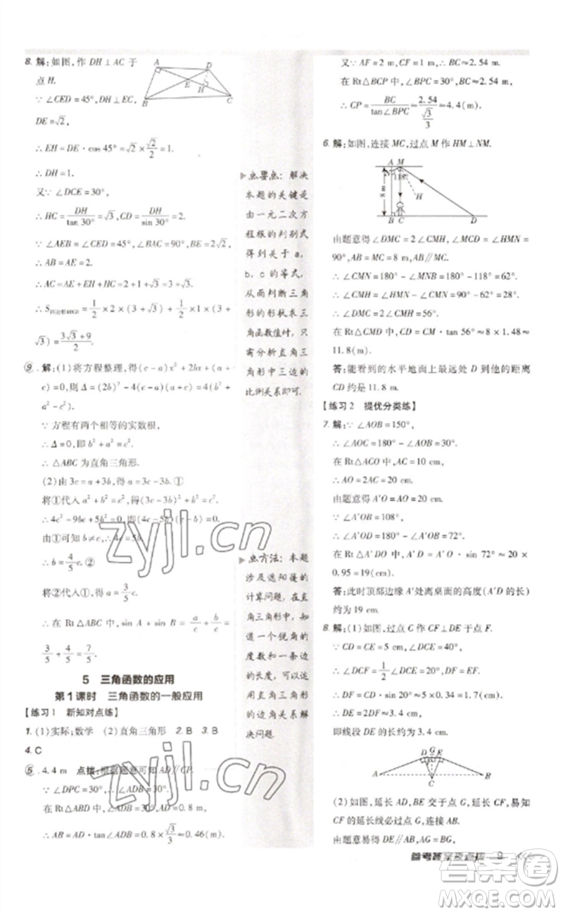 安徽教育出版社2023點(diǎn)撥訓(xùn)練九年級(jí)數(shù)學(xué)下冊(cè)北師大版參考答案