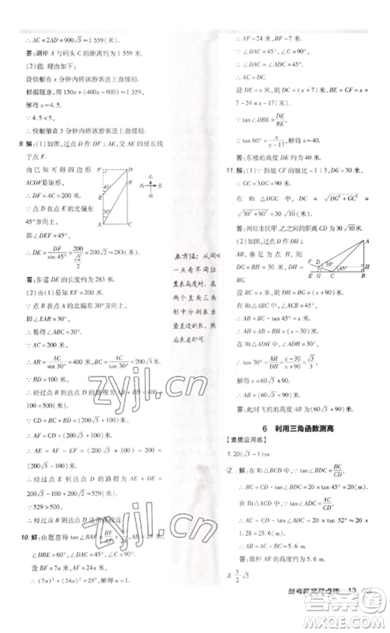 安徽教育出版社2023點(diǎn)撥訓(xùn)練九年級(jí)數(shù)學(xué)下冊(cè)北師大版參考答案