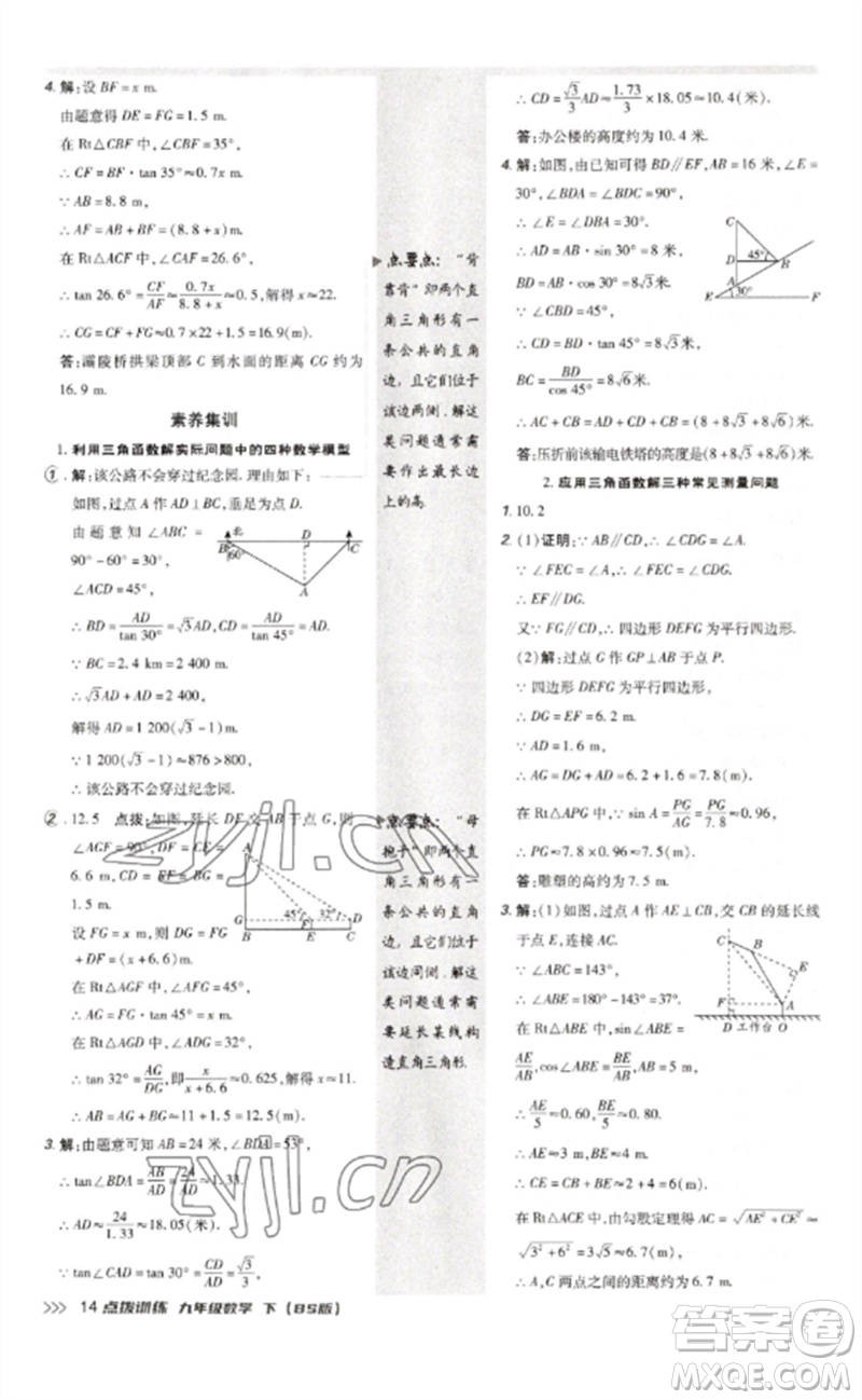 安徽教育出版社2023點(diǎn)撥訓(xùn)練九年級(jí)數(shù)學(xué)下冊(cè)北師大版參考答案