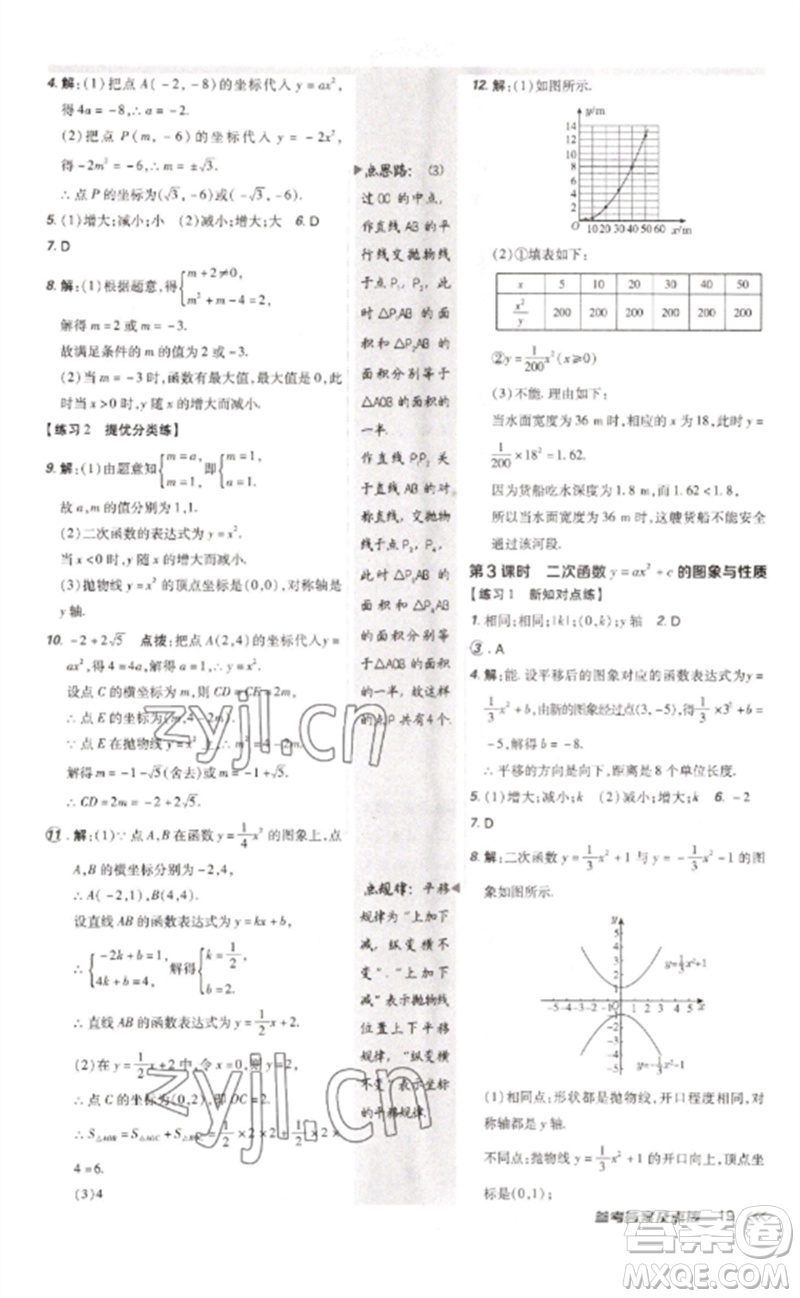 安徽教育出版社2023點(diǎn)撥訓(xùn)練九年級(jí)數(shù)學(xué)下冊(cè)北師大版參考答案