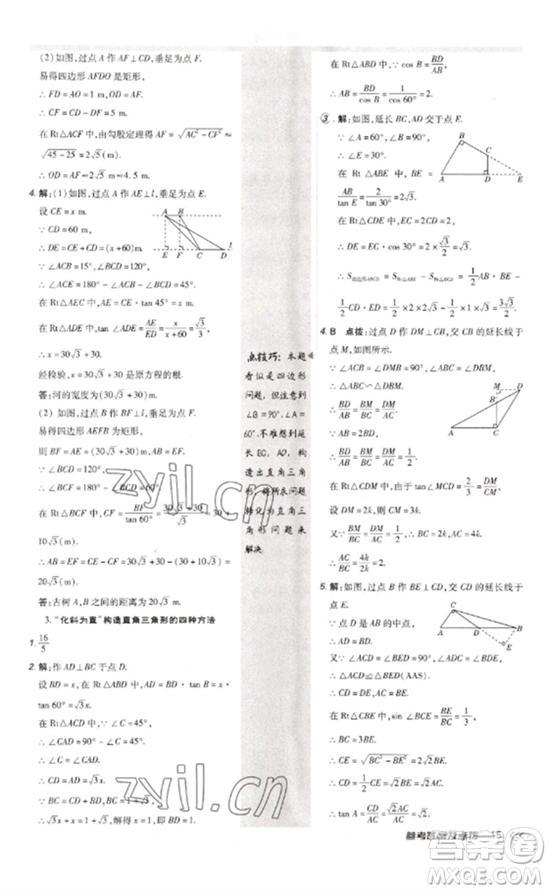 安徽教育出版社2023點(diǎn)撥訓(xùn)練九年級(jí)數(shù)學(xué)下冊(cè)北師大版參考答案