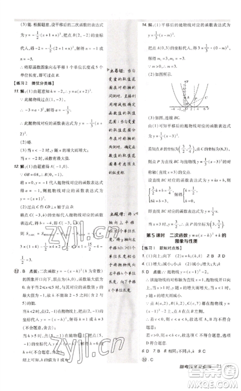 安徽教育出版社2023點(diǎn)撥訓(xùn)練九年級(jí)數(shù)學(xué)下冊(cè)北師大版參考答案