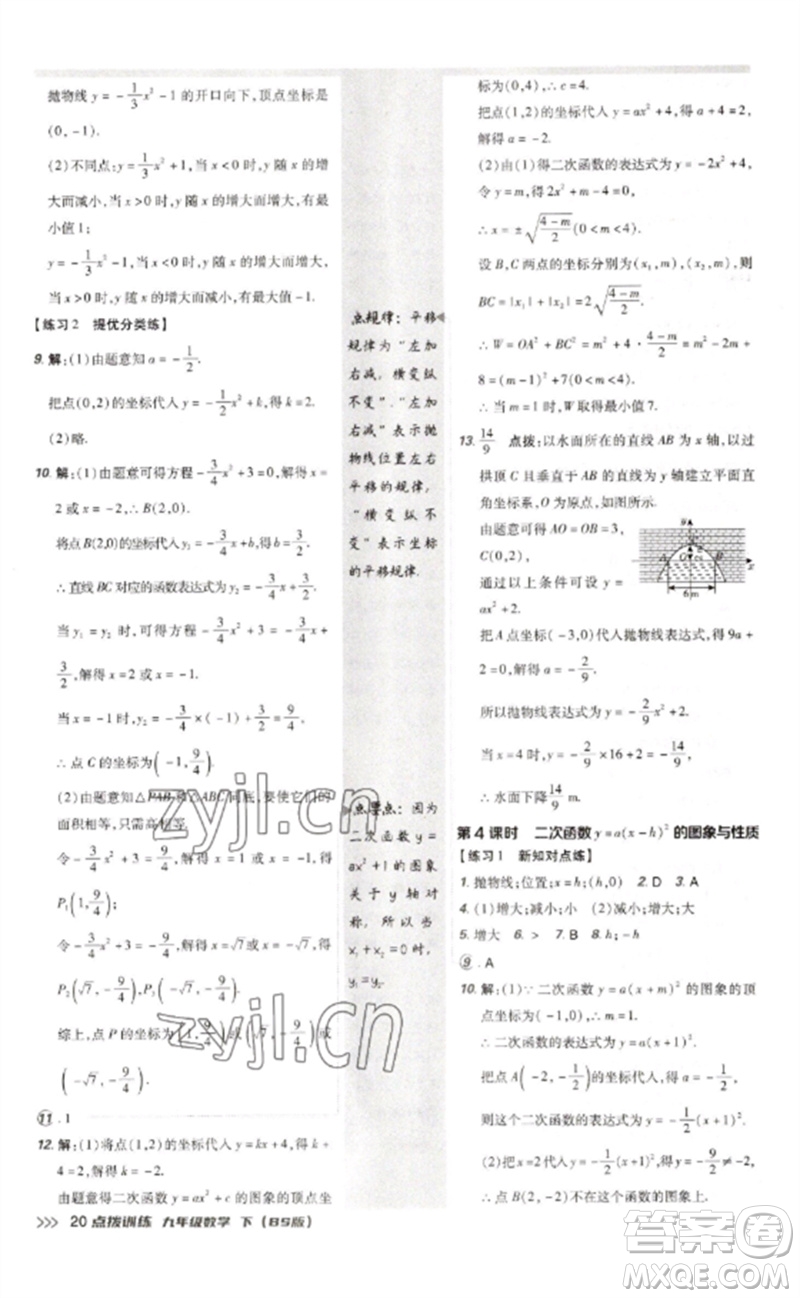 安徽教育出版社2023點(diǎn)撥訓(xùn)練九年級(jí)數(shù)學(xué)下冊(cè)北師大版參考答案