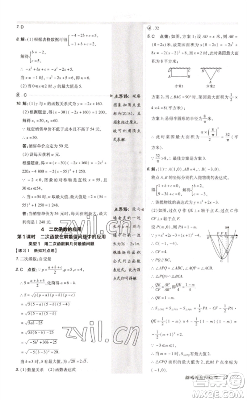 安徽教育出版社2023點(diǎn)撥訓(xùn)練九年級(jí)數(shù)學(xué)下冊(cè)北師大版參考答案