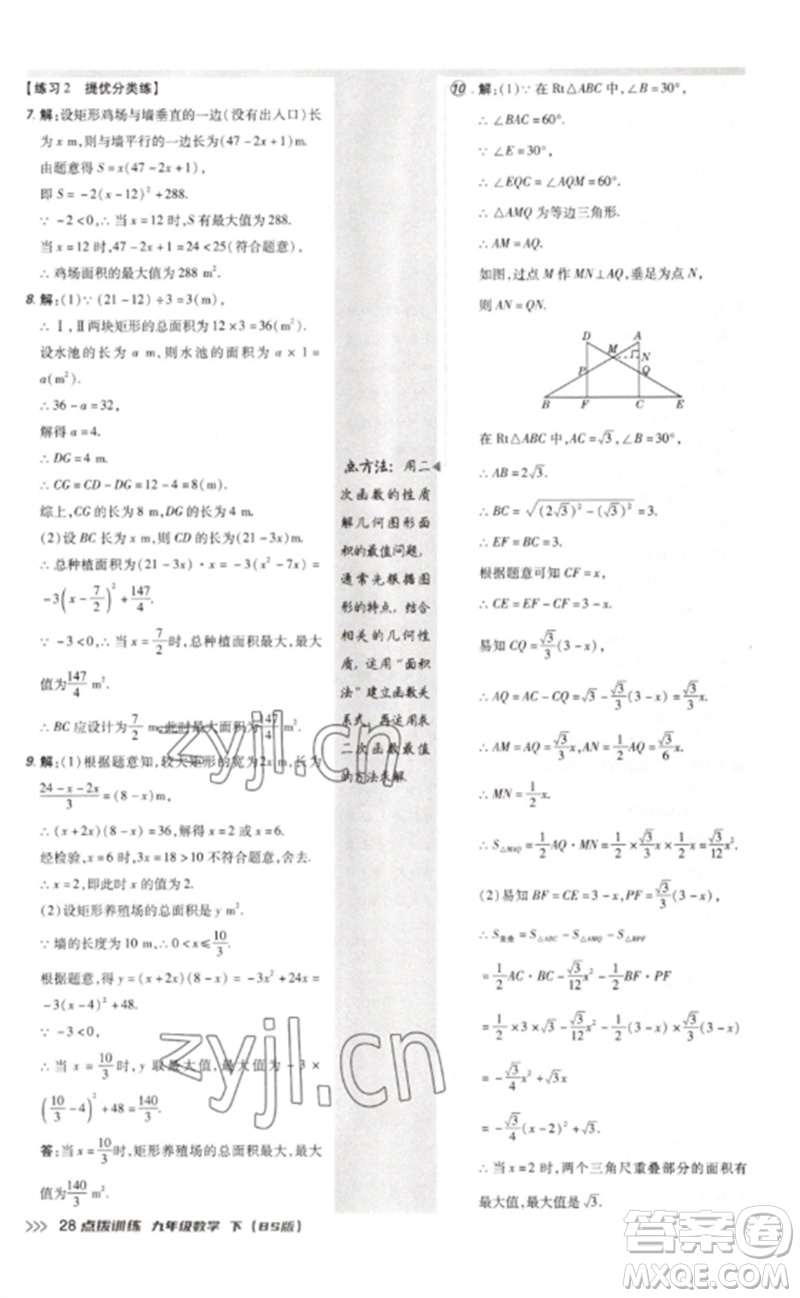 安徽教育出版社2023點(diǎn)撥訓(xùn)練九年級(jí)數(shù)學(xué)下冊(cè)北師大版參考答案