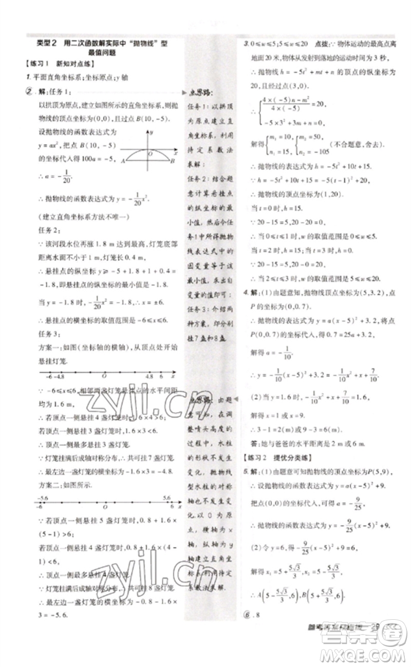 安徽教育出版社2023點(diǎn)撥訓(xùn)練九年級(jí)數(shù)學(xué)下冊(cè)北師大版參考答案