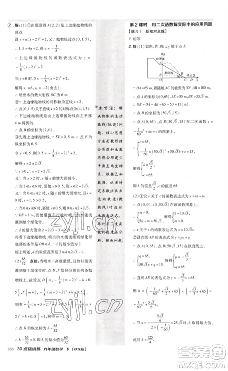 安徽教育出版社2023點(diǎn)撥訓(xùn)練九年級(jí)數(shù)學(xué)下冊(cè)北師大版參考答案