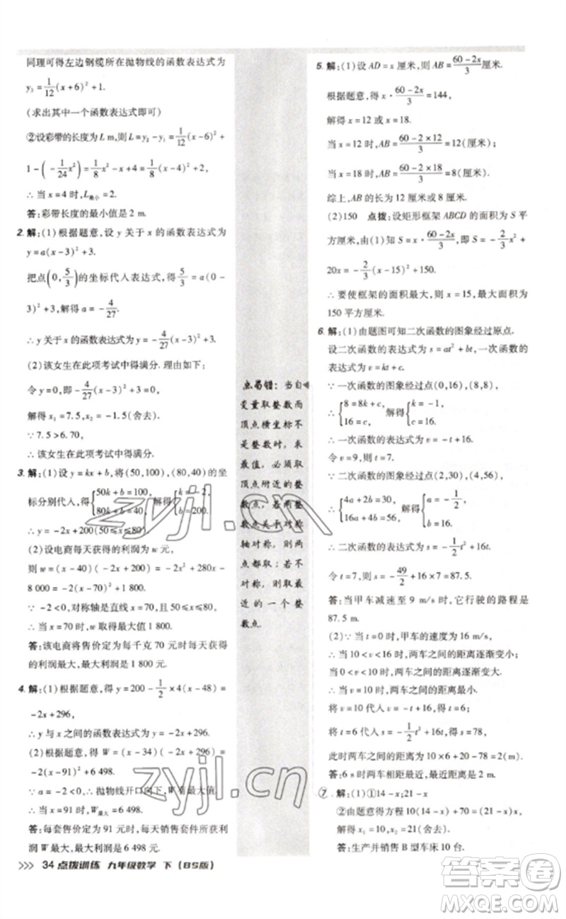 安徽教育出版社2023點(diǎn)撥訓(xùn)練九年級(jí)數(shù)學(xué)下冊(cè)北師大版參考答案