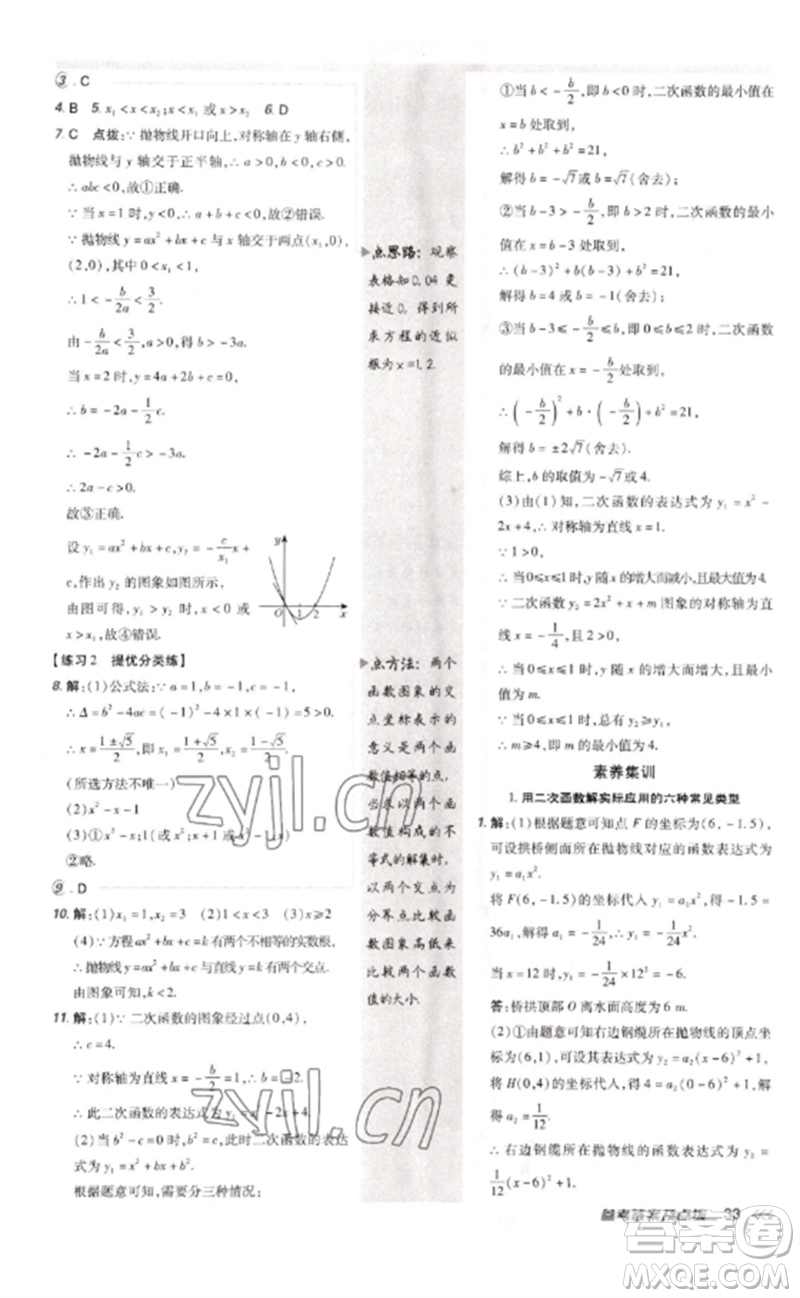 安徽教育出版社2023點(diǎn)撥訓(xùn)練九年級(jí)數(shù)學(xué)下冊(cè)北師大版參考答案