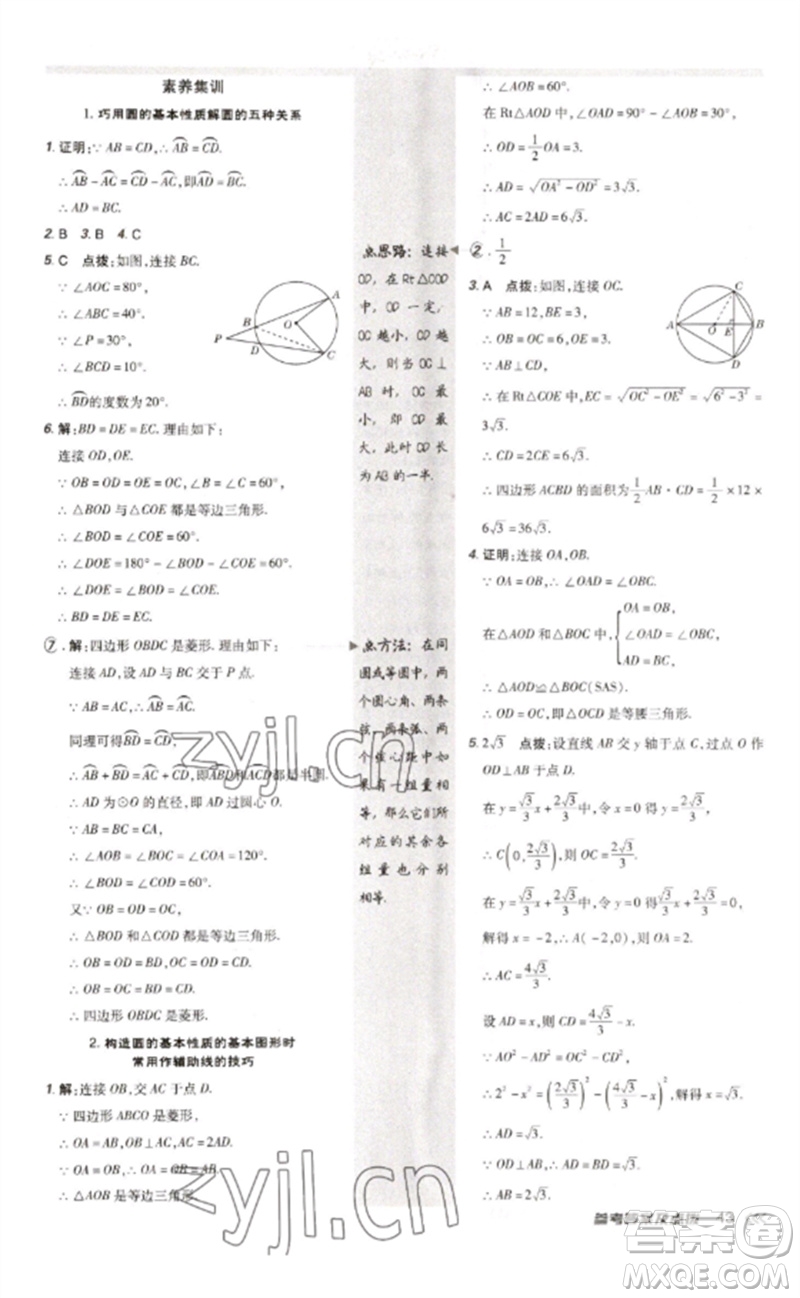 安徽教育出版社2023點(diǎn)撥訓(xùn)練九年級(jí)數(shù)學(xué)下冊(cè)北師大版參考答案