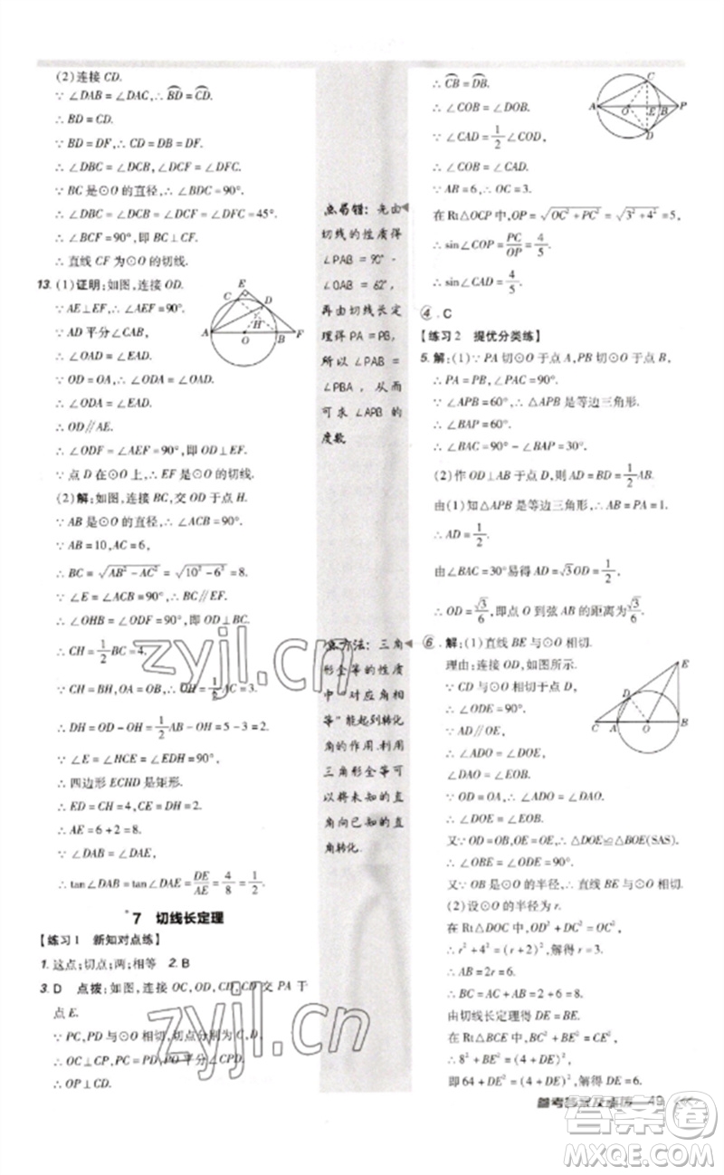 安徽教育出版社2023點(diǎn)撥訓(xùn)練九年級(jí)數(shù)學(xué)下冊(cè)北師大版參考答案