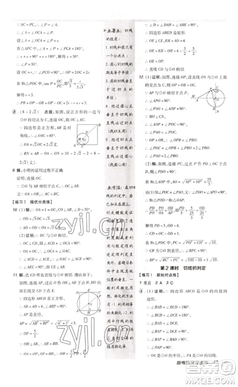 安徽教育出版社2023點(diǎn)撥訓(xùn)練九年級(jí)數(shù)學(xué)下冊(cè)北師大版參考答案