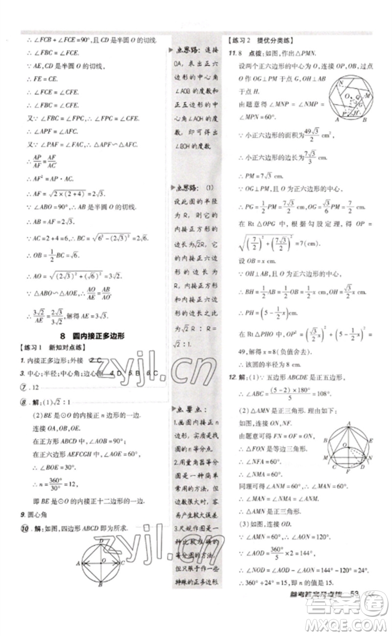 安徽教育出版社2023點(diǎn)撥訓(xùn)練九年級(jí)數(shù)學(xué)下冊(cè)北師大版參考答案