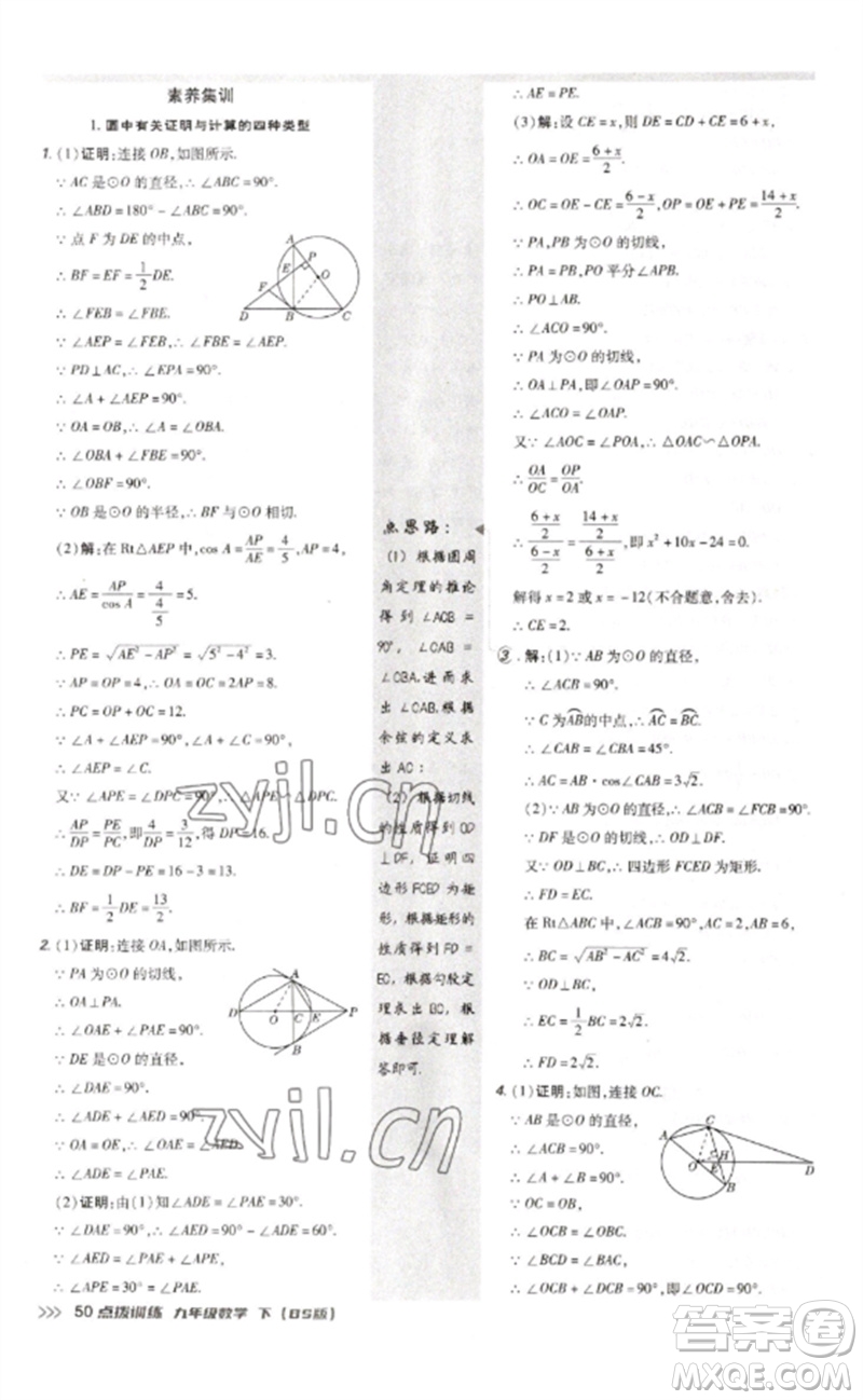 安徽教育出版社2023點(diǎn)撥訓(xùn)練九年級(jí)數(shù)學(xué)下冊(cè)北師大版參考答案