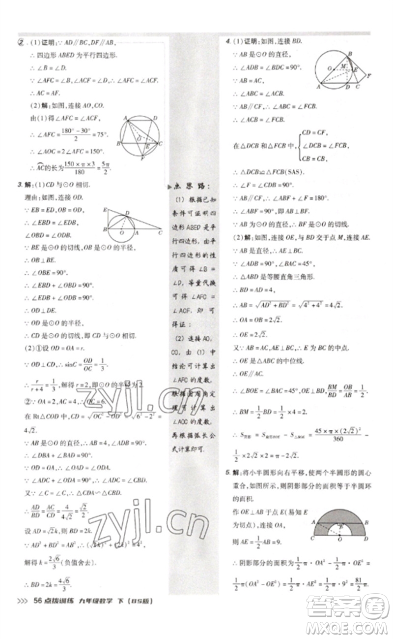 安徽教育出版社2023點(diǎn)撥訓(xùn)練九年級(jí)數(shù)學(xué)下冊(cè)北師大版參考答案