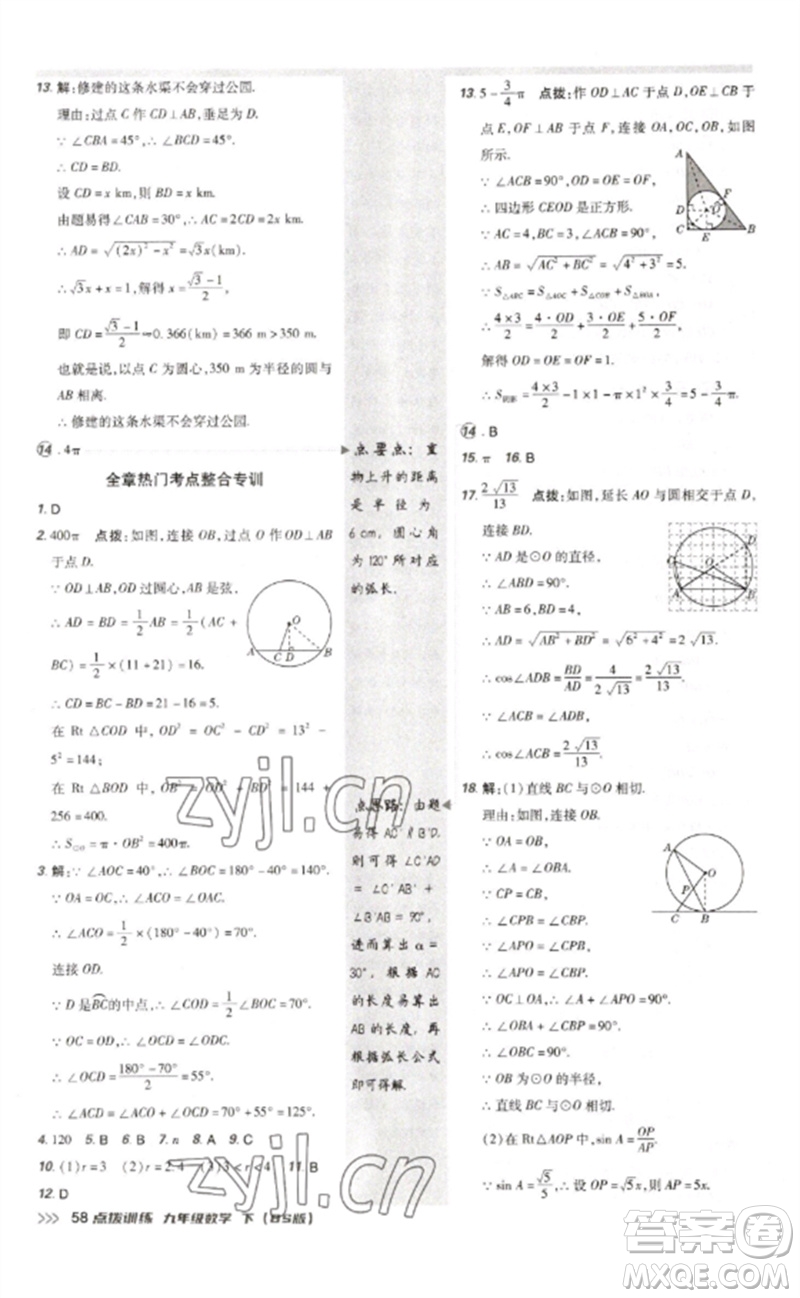 安徽教育出版社2023點(diǎn)撥訓(xùn)練九年級(jí)數(shù)學(xué)下冊(cè)北師大版參考答案