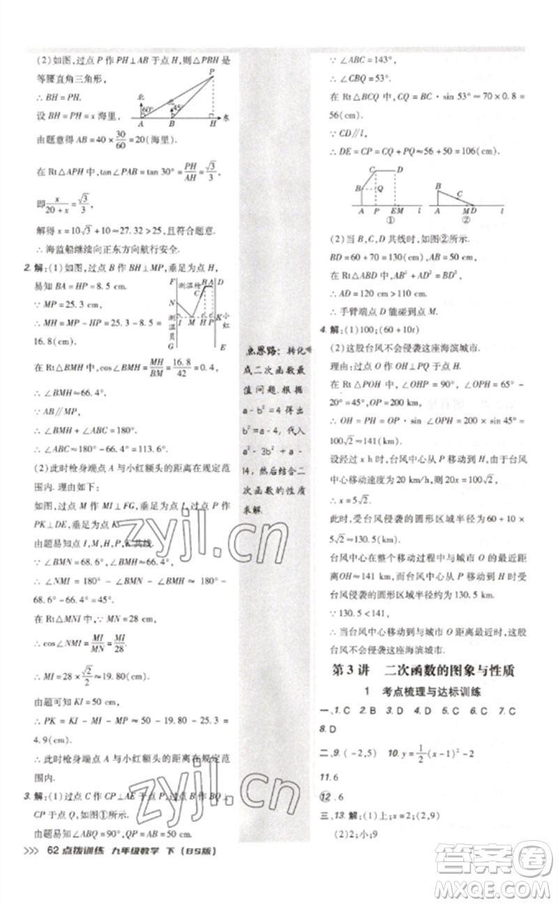 安徽教育出版社2023點(diǎn)撥訓(xùn)練九年級(jí)數(shù)學(xué)下冊(cè)北師大版參考答案