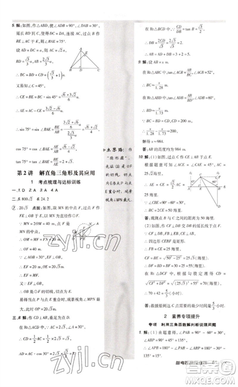 安徽教育出版社2023點(diǎn)撥訓(xùn)練九年級(jí)數(shù)學(xué)下冊(cè)北師大版參考答案