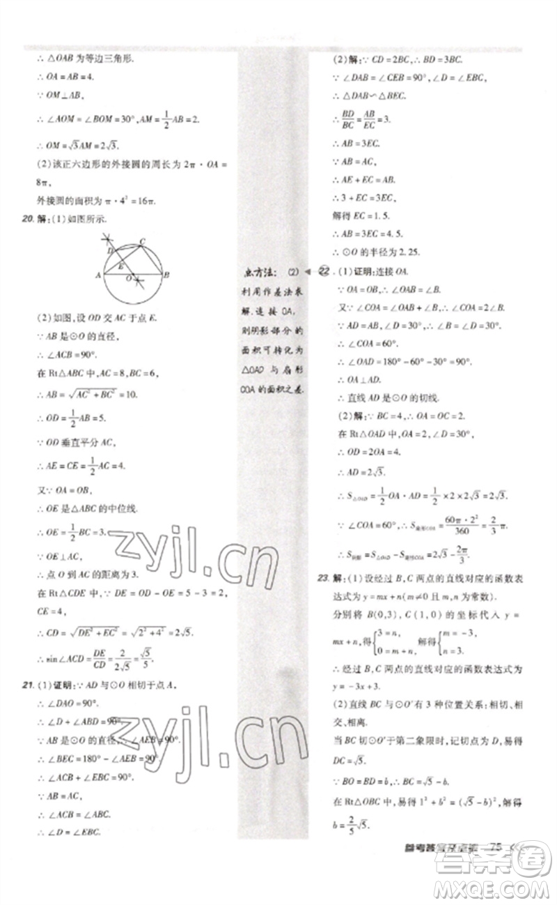 安徽教育出版社2023點(diǎn)撥訓(xùn)練九年級(jí)數(shù)學(xué)下冊(cè)北師大版參考答案