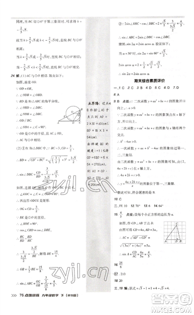 安徽教育出版社2023點(diǎn)撥訓(xùn)練九年級(jí)數(shù)學(xué)下冊(cè)北師大版參考答案