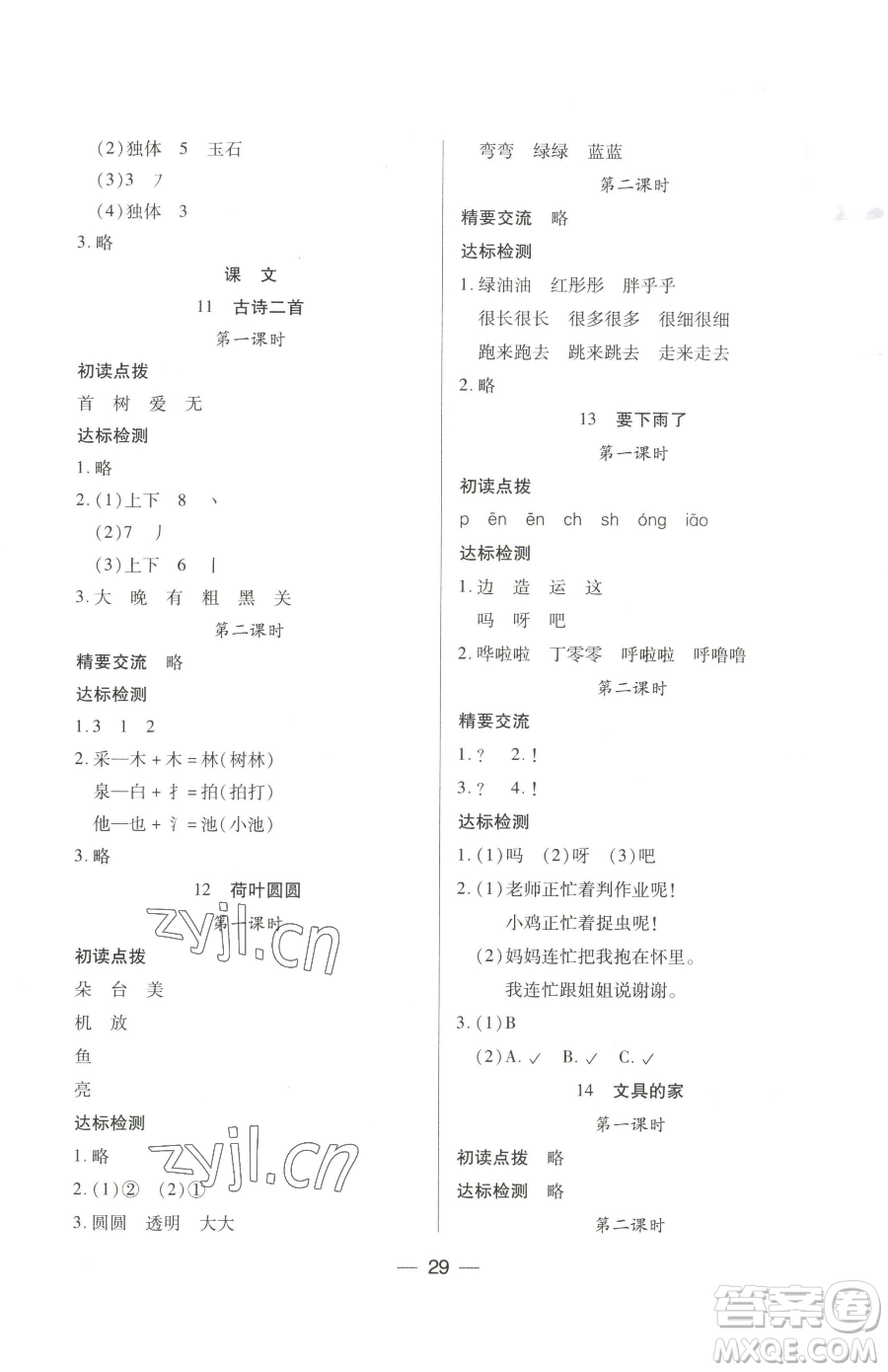 希望出版社2023新課標(biāo)兩導(dǎo)兩練高效學(xué)案一年級(jí)下冊(cè)語(yǔ)文人教版參考答案