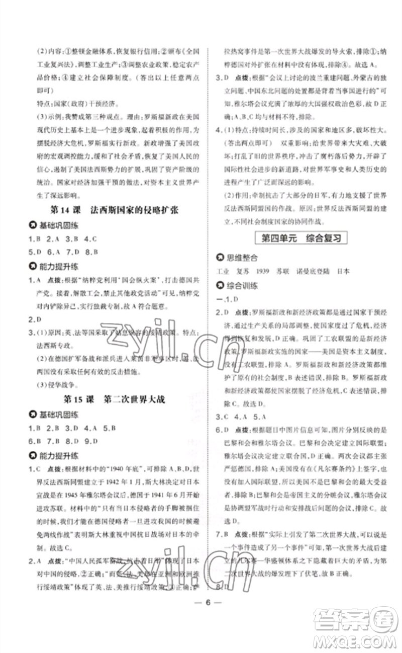 吉林教育出版社2023點(diǎn)撥訓(xùn)練九年級(jí)歷史下冊(cè)人教版參考答案