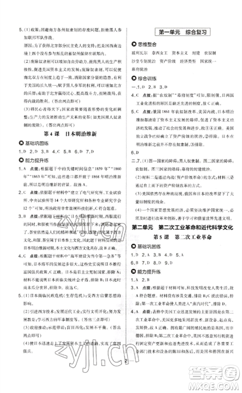 吉林教育出版社2023點(diǎn)撥訓(xùn)練九年級(jí)歷史下冊(cè)人教版參考答案