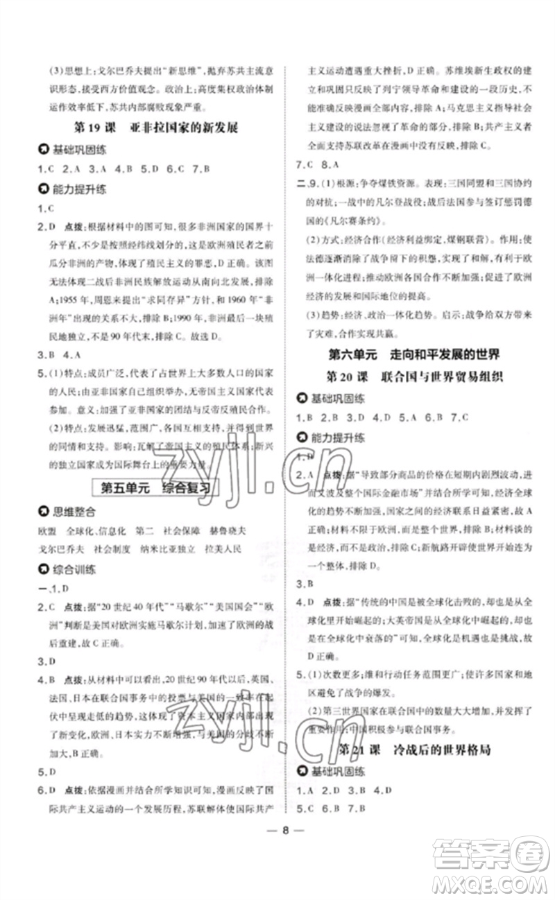 吉林教育出版社2023點(diǎn)撥訓(xùn)練九年級(jí)歷史下冊(cè)人教版參考答案