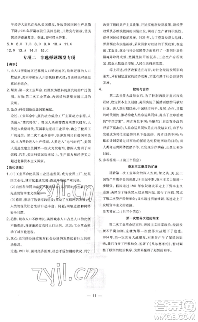 吉林教育出版社2023點(diǎn)撥訓(xùn)練九年級(jí)歷史下冊(cè)人教版參考答案