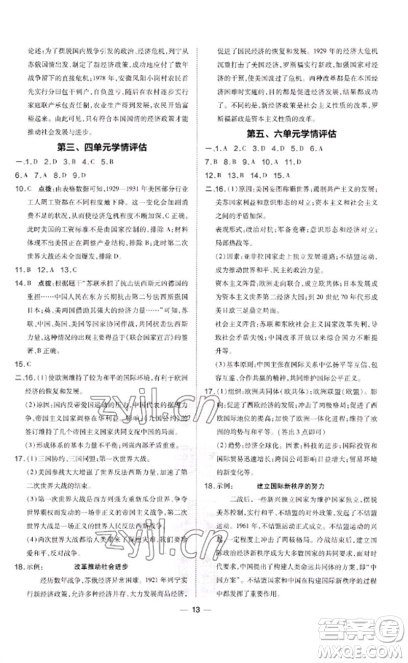 吉林教育出版社2023點(diǎn)撥訓(xùn)練九年級(jí)歷史下冊(cè)人教版參考答案