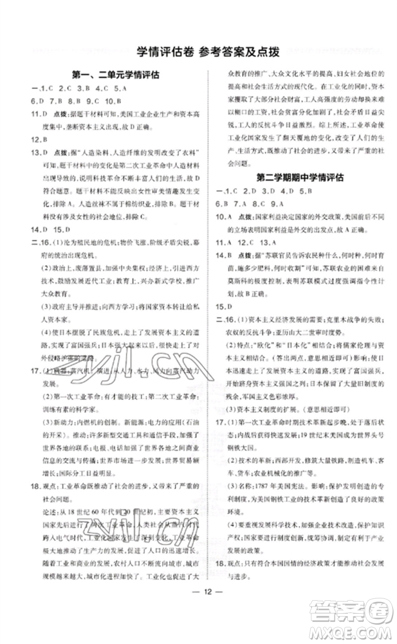 吉林教育出版社2023點(diǎn)撥訓(xùn)練九年級(jí)歷史下冊(cè)人教版參考答案