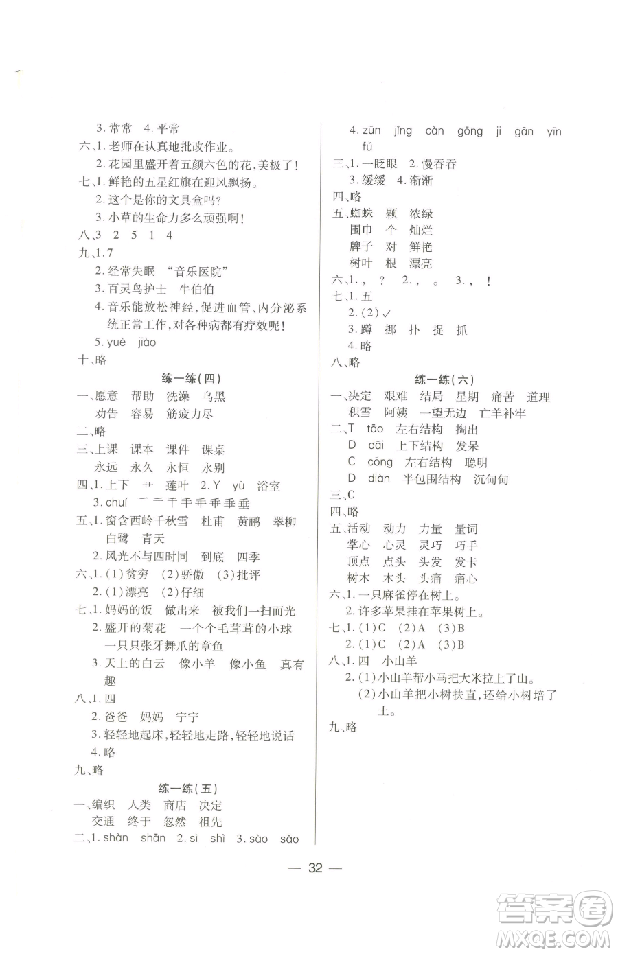 希望出版社2023新課標(biāo)兩導(dǎo)兩練高效學(xué)案二年級(jí)下冊(cè)語(yǔ)文人教版參考答案