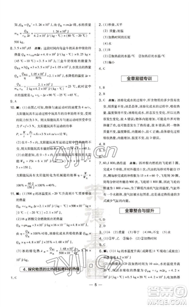 安徽教育出版社2023點(diǎn)撥訓(xùn)練九年級(jí)物理全冊(cè)滬科版參考答案