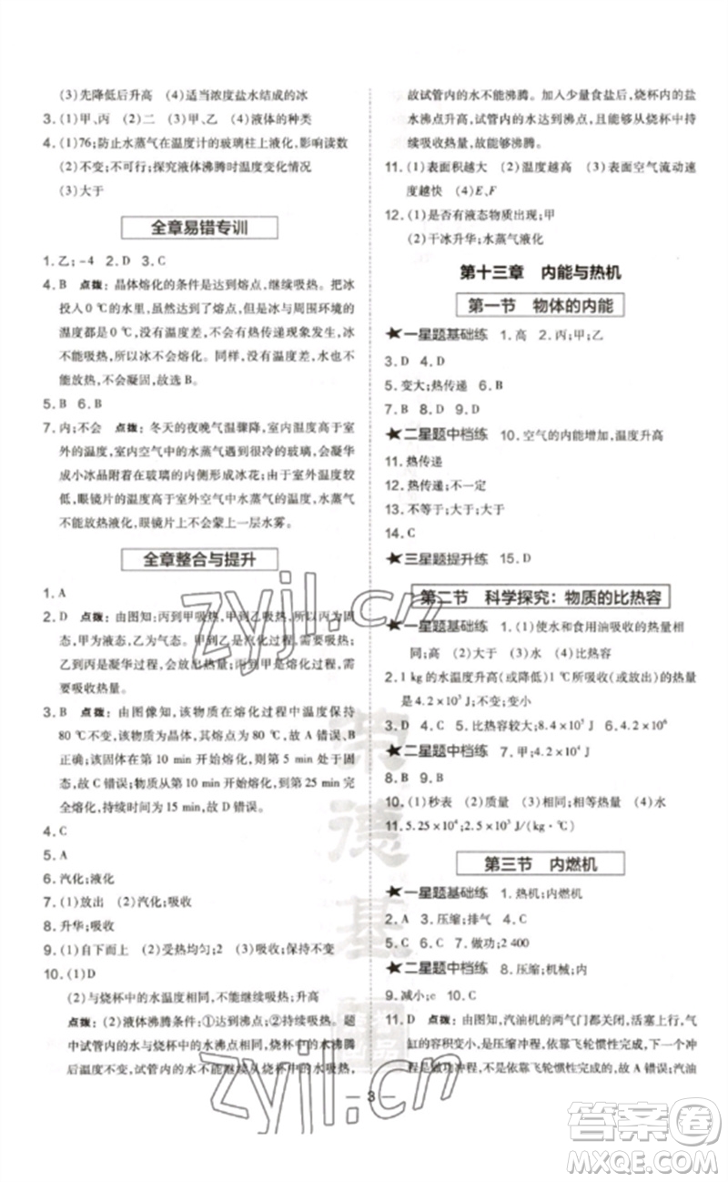 安徽教育出版社2023點(diǎn)撥訓(xùn)練九年級(jí)物理全冊(cè)滬科版參考答案