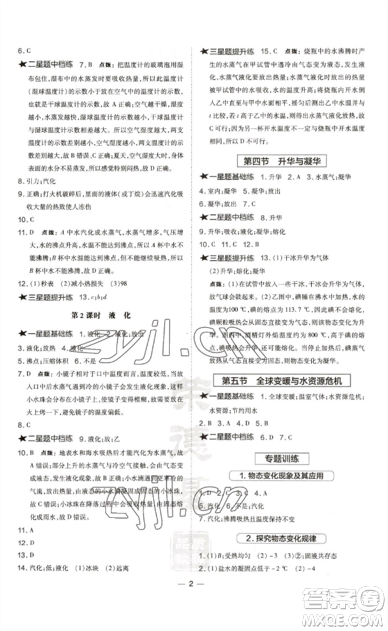 安徽教育出版社2023點(diǎn)撥訓(xùn)練九年級(jí)物理全冊(cè)滬科版參考答案