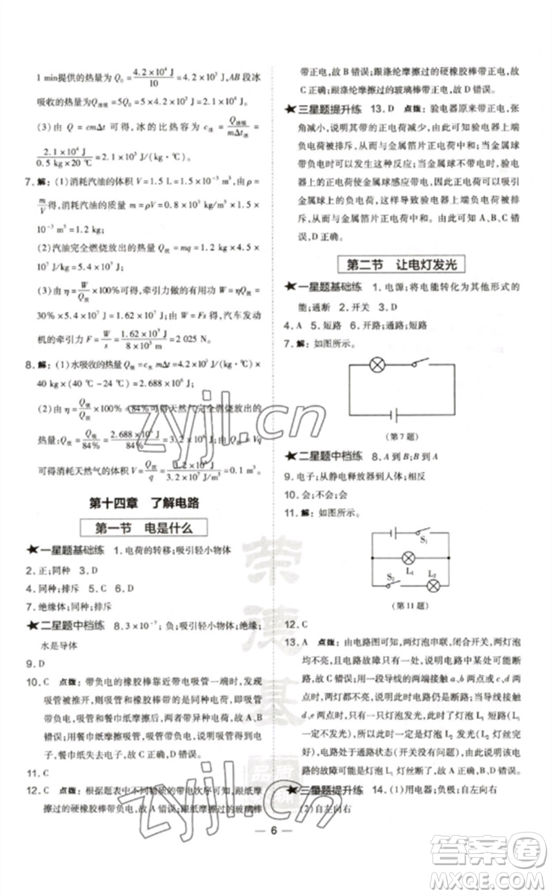 安徽教育出版社2023點(diǎn)撥訓(xùn)練九年級(jí)物理全冊(cè)滬科版參考答案